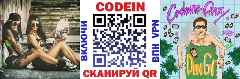 Codein напиток Lean (лин)  Купить где  Белово 